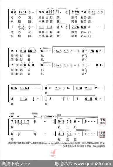 彩云归（宋珑词田丰曲） - 宋珑|田丰