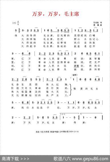 万岁，万岁，毛主席 - 马光陆|夏康
