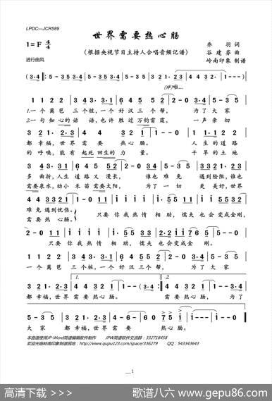 世界需要热心肠 - 乔羽|谷建芬
