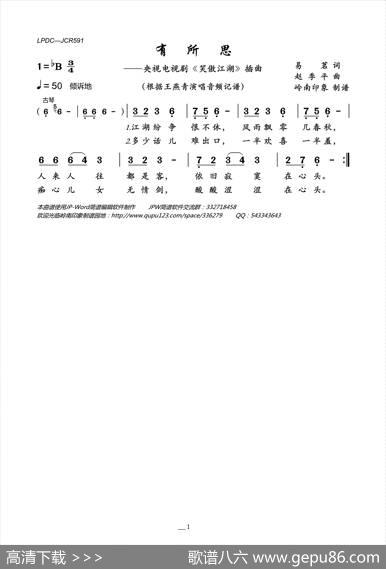 有所思（央视电视剧《笑傲江湖》插曲） - 易茗|赵季平