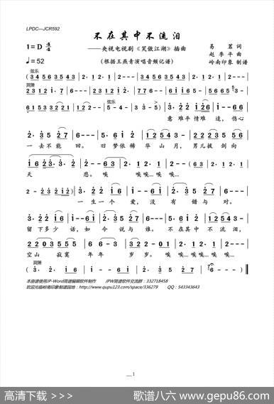 不在其中不流泪（央视电视剧《笑傲江湖》插曲） - 易茗|赵季平