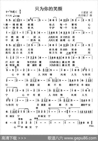 只为你的笑颜 - 王建富|高音敏子