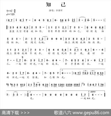 知己（李紫昕演唱版）