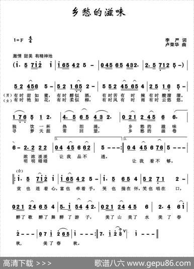 乡愁的滋味 - 李严|卢荣华