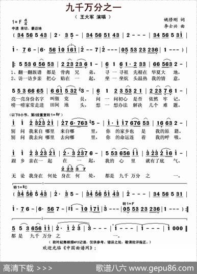 九千万分之一（姚修刚词李士兴曲） - 姚修刚|李士兴