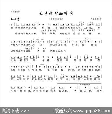 天生我材必有用（李春波词曲） - 李春波|李春波