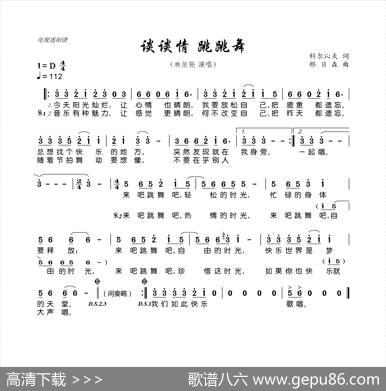 谈谈情跳跳舞 - 科尔沁夫|那日森