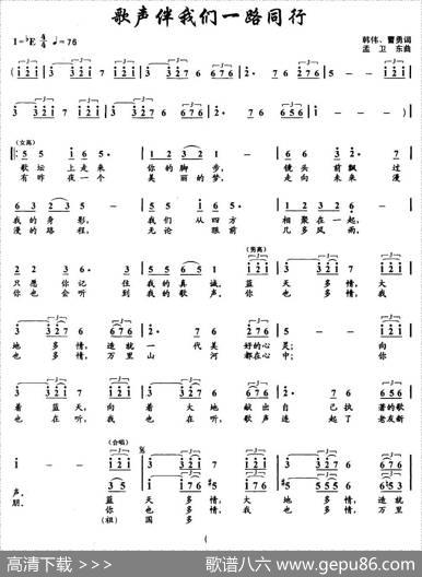 歌声伴我们一路同行 - 韩伟、曹勇|孟卫东