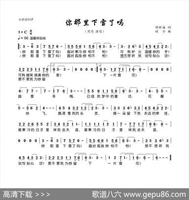 你那里下雪了吗 - 胡新海|颂今