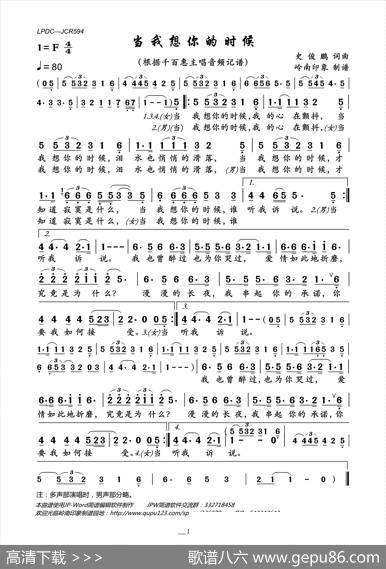 当我想你的时候 - 史俊鹏|史俊鹏