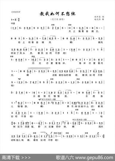 教我如何不想他 - 刘半农|赵元任