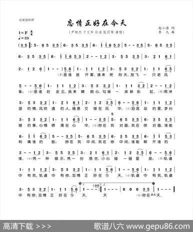 忘情正好在今天 - 赵小源|李凡