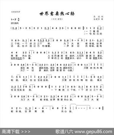 世界需要热心肠 - 乔羽|谷建芬
