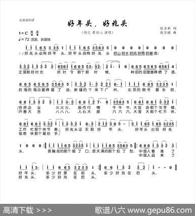 好年头，好兆头 - 任卫新|高尔棣