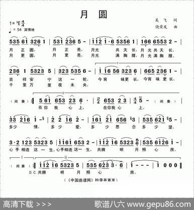 月圆（吴飞词饶荣发曲） - 吴飞|饶荣发