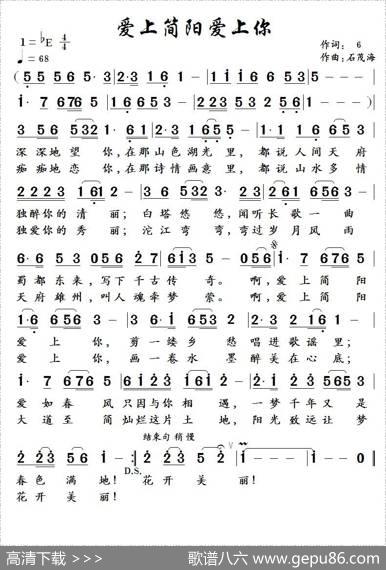 爱上简阳爱上你（6词石茂海曲） - 6|石茂海