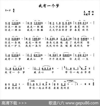 我有一个梦（克明词乔建军曲） - 克明|乔建军