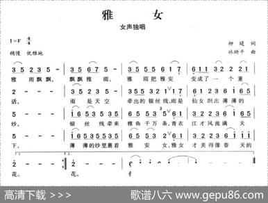 雅女 - 柳堤|林幼平