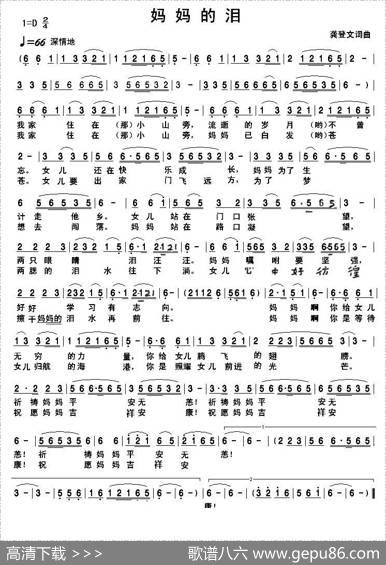 妈妈的泪 - 龚登文|龚登文