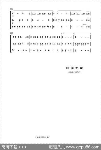 共青团员之歌（器乐合奏）|前苏联歌曲阿浩编曲