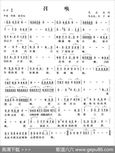 召唤（马志远词马志远、木子曲） - 马志远|马志远、木子