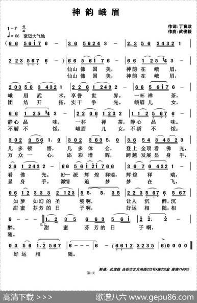神韵峨眉 - 丁育政|武俊毅