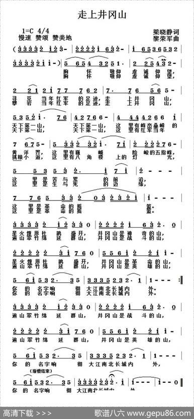 走上井冈山 - 梁晓静|黎荣军