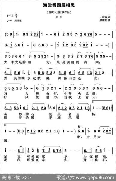 海棠香国最相思 - 丁育政|聂建新