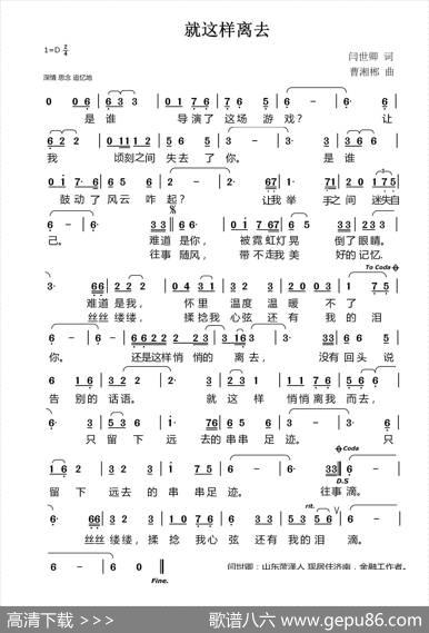 就这样离去（闫世卿词曹湘郴曲） - 闫世卿|曹湘郴