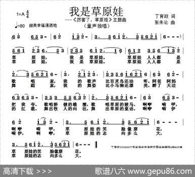 我是草原娃 - 丁育政|张朱论