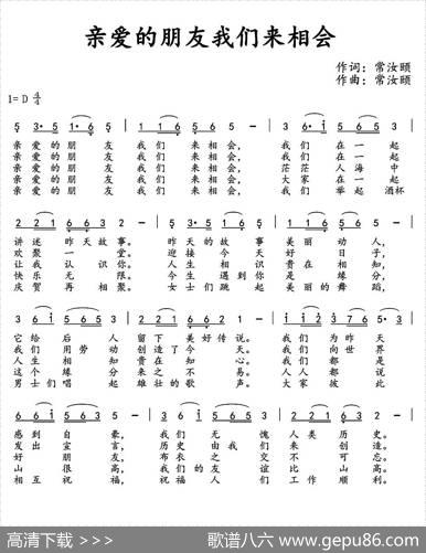 亲爱的朋友我们来相会 - 常汝颐|常汝颐