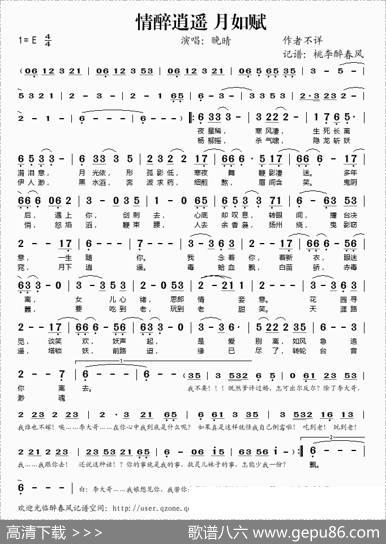 情醉逍遥月如赋