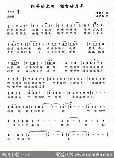 阿爸的太阳额吉的月亮（李晓军词石亚晶曲） - 李晓军|石亚晶