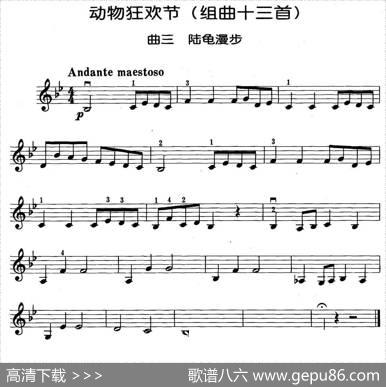 动物狂欢节组曲：三：陆龟漫步|[法]圣桑原曲、马景林改编