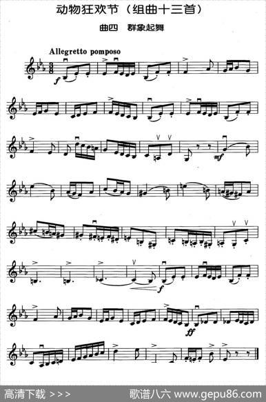 动物狂欢节组曲：四、群象起舞|[法]圣桑原曲、马景林改编
