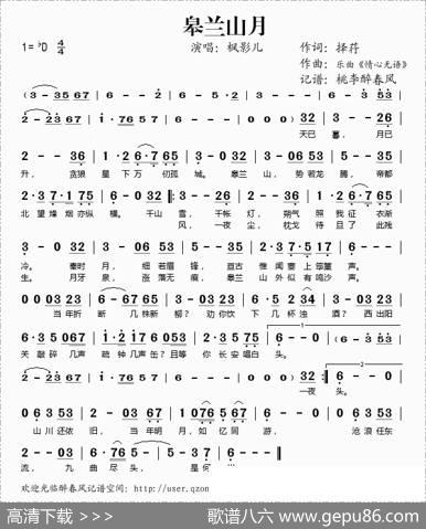 皋兰山月
