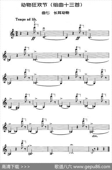 动物狂欢节组曲：七、长耳动物|[法]圣桑原曲、马景林改编