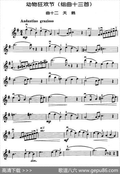 动物狂欢节组曲：十二、天鹅|[法]圣桑原曲、马景林改编
