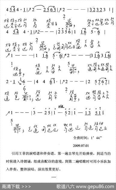 但愿人长久（古琴曲、简谱+减字谱）|梁弘志