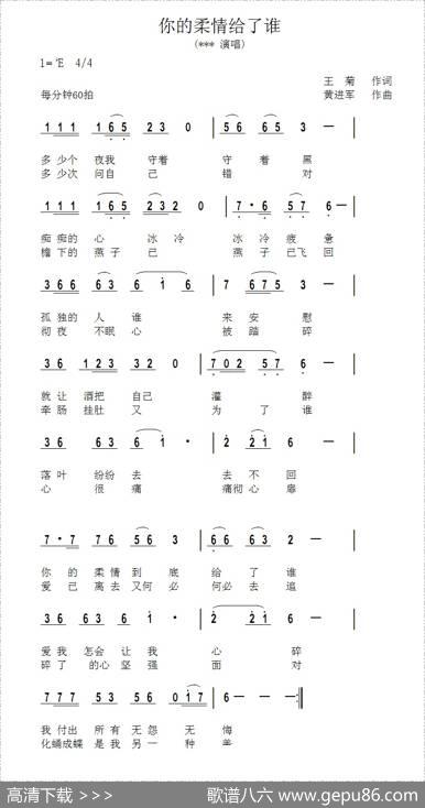 你的柔情给了谁 - 王菊|黄进军