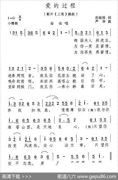 爱的过程（1940版电影《三笑》插曲） - 范烟桥|严华
