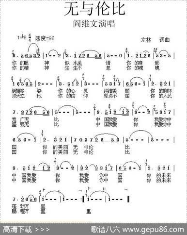 无与伦比（左林词曲） - 左林|左林