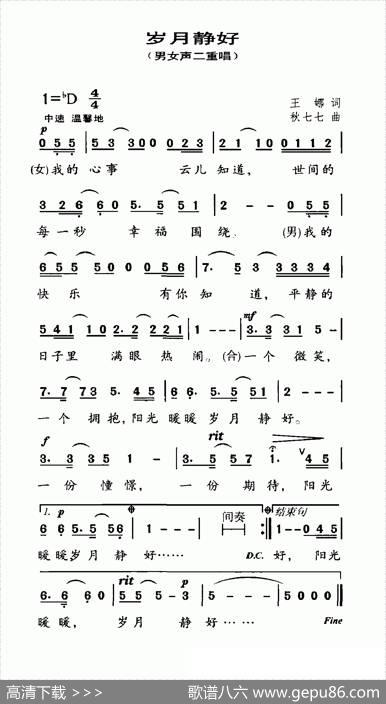 岁月静好（王娜词秋七七曲） - 王娜|秋七七