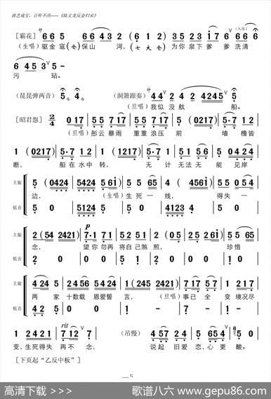 陆文龙反金归宋（广东粤曲）