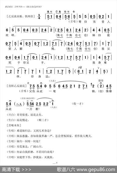 陆文龙反金归宋（广东粤曲）