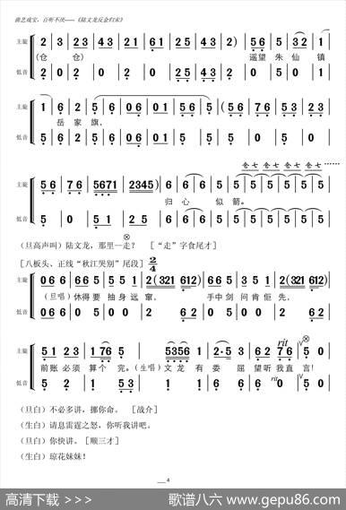 陆文龙反金归宋（广东粤曲）