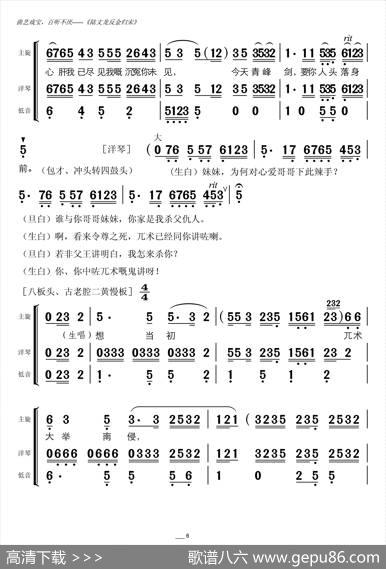 陆文龙反金归宋（广东粤曲）
