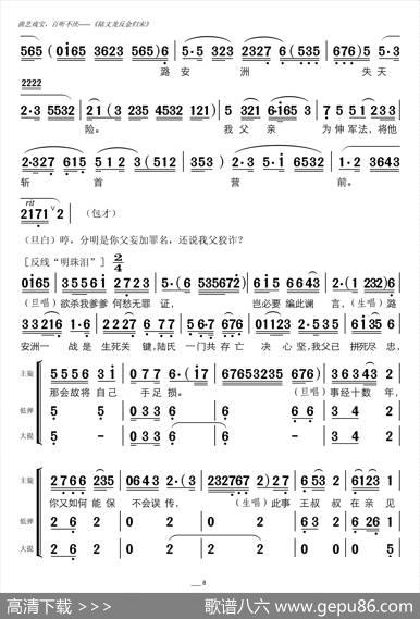 陆文龙反金归宋（广东粤曲）