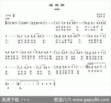 诚信歌（胡宏伟词马登第曲） - 胡宏伟|马登第