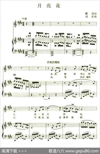 月亮花（瞿琮词刘虹曲、正谱） - 瞿琮|刘虹